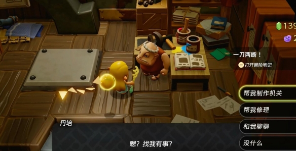 塞尔达传说智慧的再现一刀两断图文攻略