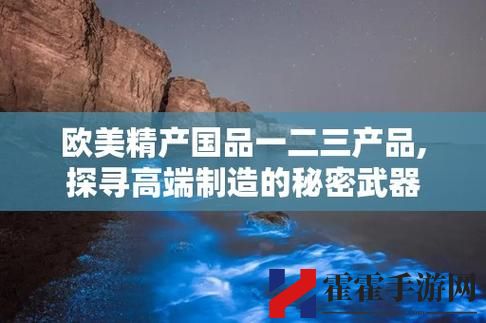 欧美国产精品一二三产品