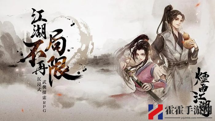 烟雨江湖陶渊溢泉州离队通关攻略