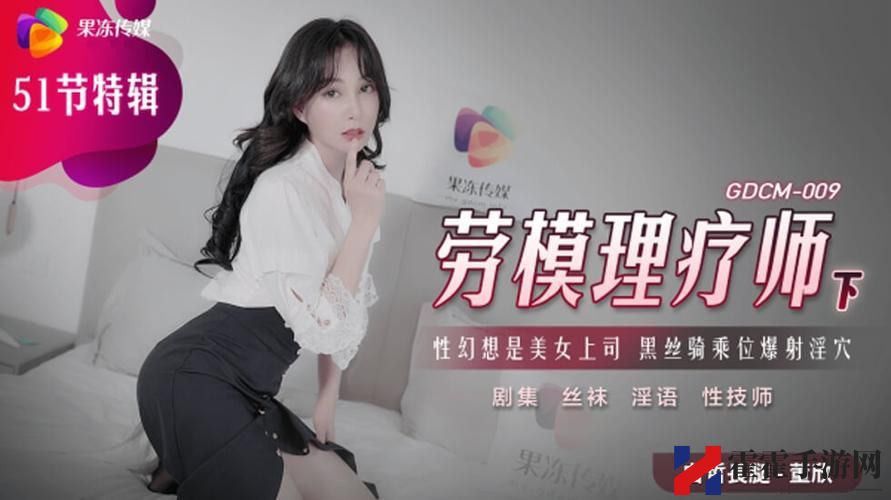 国产精品秘果冻传媒潘