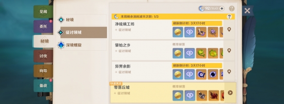 原神若你渴盼鲜血成就攻略