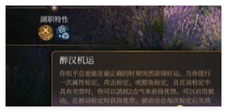 博德之门3武僧醉拳宗技能详解一览