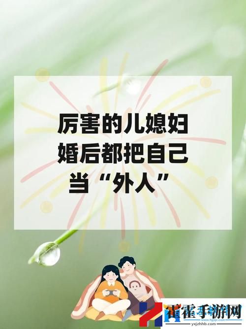 儿媳妇把家公认成丈夫的原话