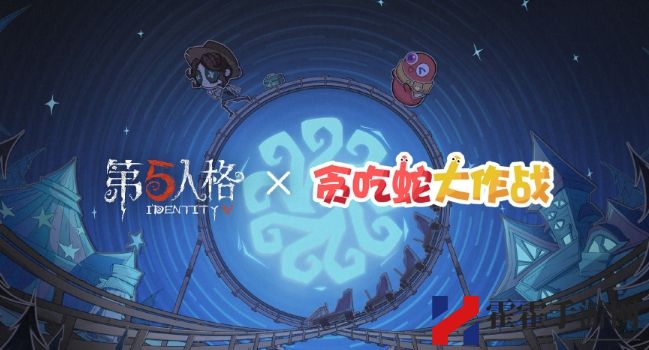 第五人格贪吃蛇大作战联动活动怎么玩
