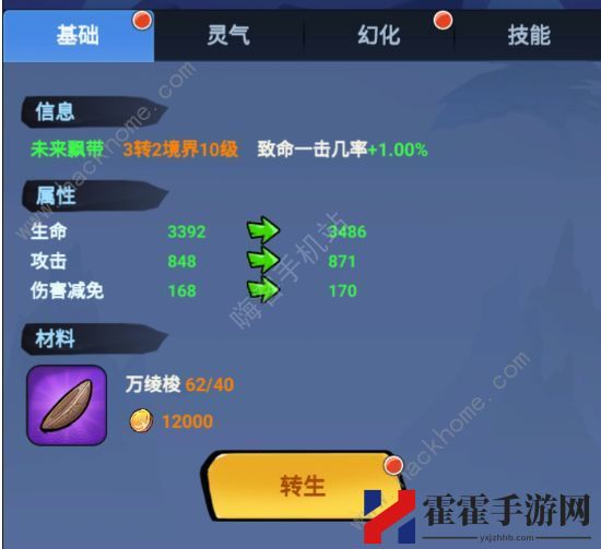 火柴人归来飘带攻略 飘带属性提升及技能详解