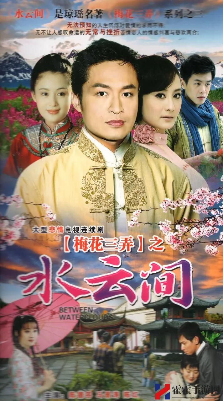 男女之间的梅花三弄