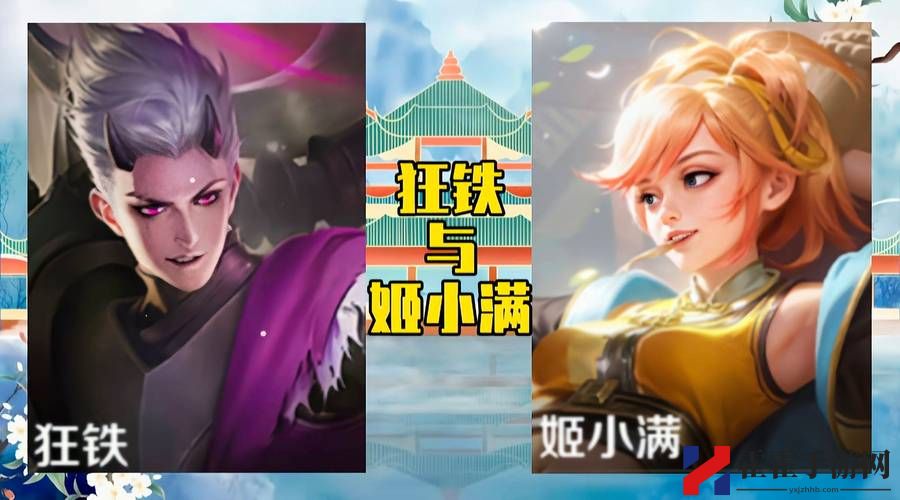 姬小满为何吃狂铁大季巴