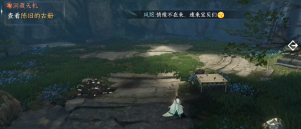 逆水寒手游洞藏天机奇遇流程
