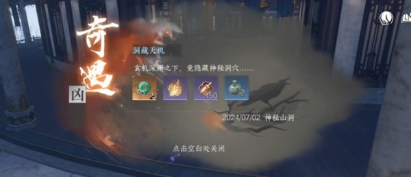 逆水寒手游洞藏天机奇遇流程