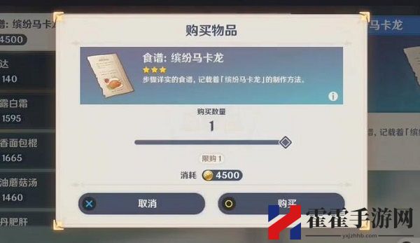 原神缤纷马卡龙食谱获取方法介绍