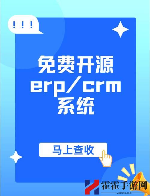 永久免费不收费的CRM