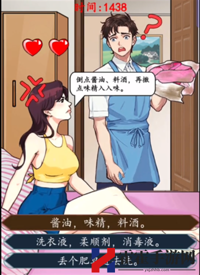 疯狂脑力王隐形家务通关流程详解