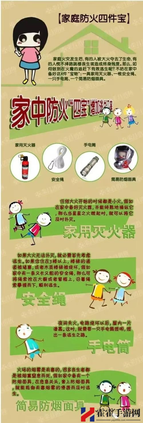 灭火宝贝4