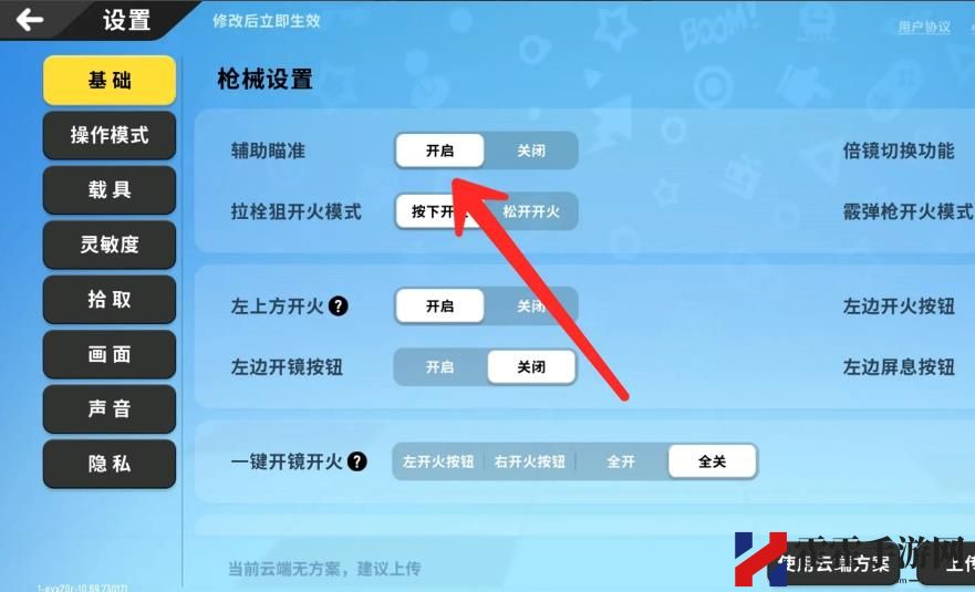 香肠派对瞄准开启具体操作教程