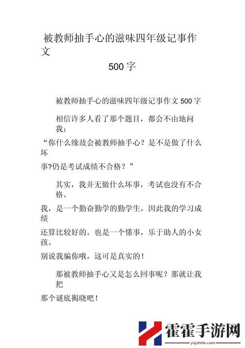 年轻老师的滋味4