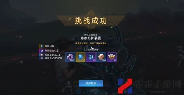 星球重启寒冰防护装置任务怎么做