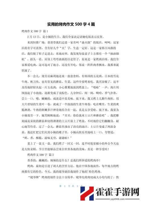 肉短篇散文500篇