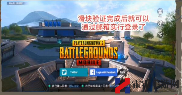 绝地求生国际服鉴权失败怎么办 pubg国际服鉴权失败解决方法-游戏潮
