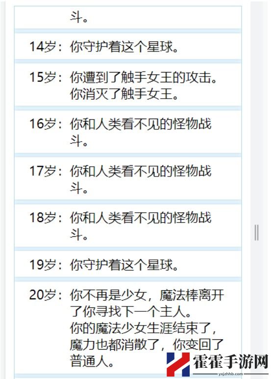 人生重开模拟器魔法棒有什么用 人生重开模拟器魔法少女攻略-游戏潮