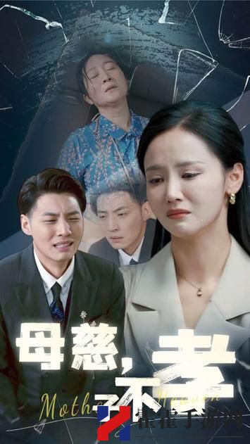 爱上继子的母亲免费版电视剧