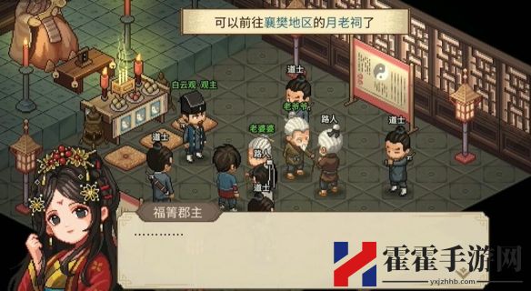 大侠立志传月老祠触发教程