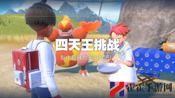 宝可梦朱紫超辣的三明治制作方法