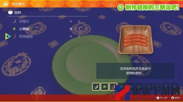 宝可梦朱紫超辣的三明治制作方法