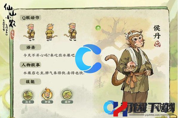 仙山小农侯丹角色介绍 完美通关全步骤解析