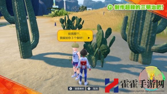 宝可梦朱紫超辣的三明治制作方法