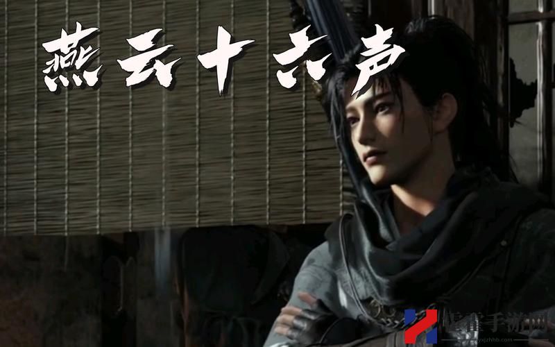 燕云十六声奇术介绍