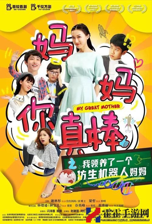 妈妈你真棒电影插曲快来救救我