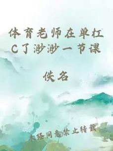 体育老师C了一节课体育课