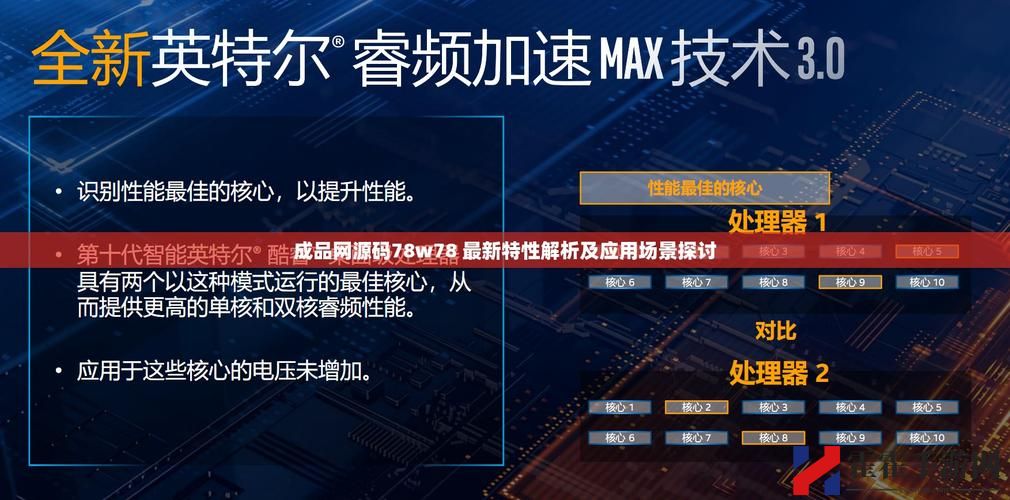 成品78wm78w78w网站特色分析