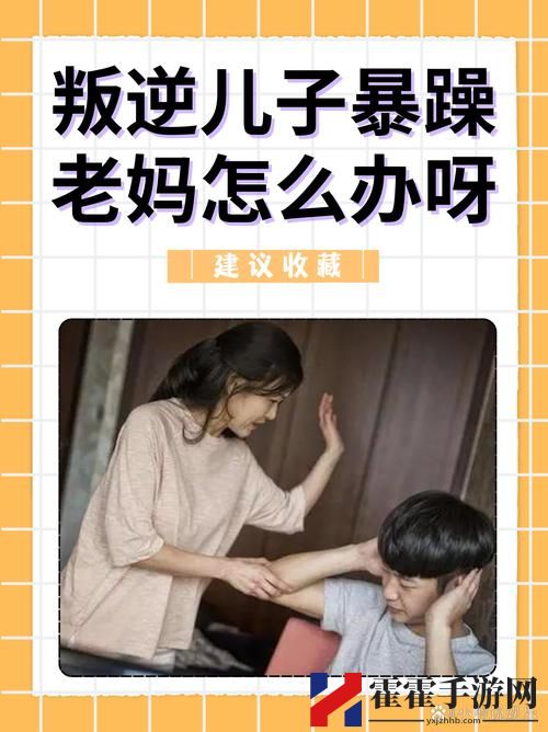 叛逆儿子暴躁老**原因