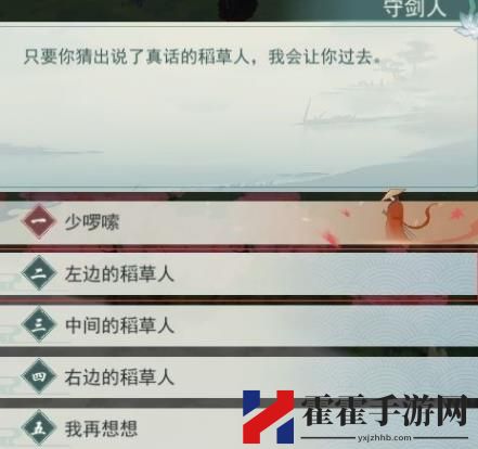 江湖悠悠稻草人说谎答案 稻草人说谎谜语介绍-游戏潮